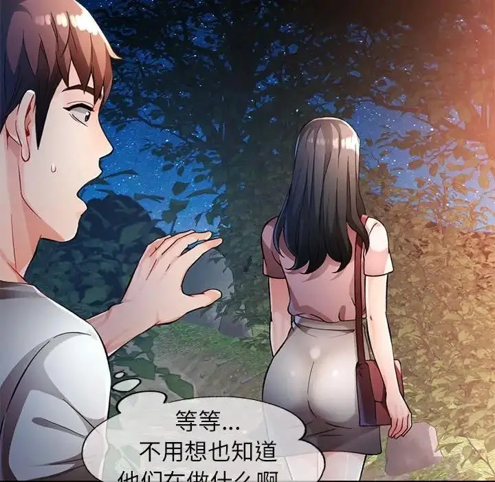 漫画《脱轨关系》第14话第25张图
