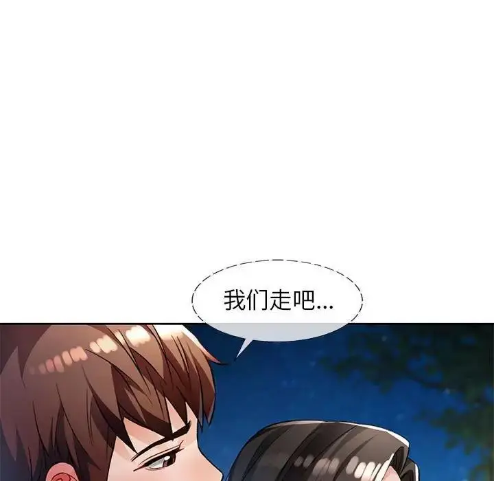 漫画《脱轨关系》第14话第31张图