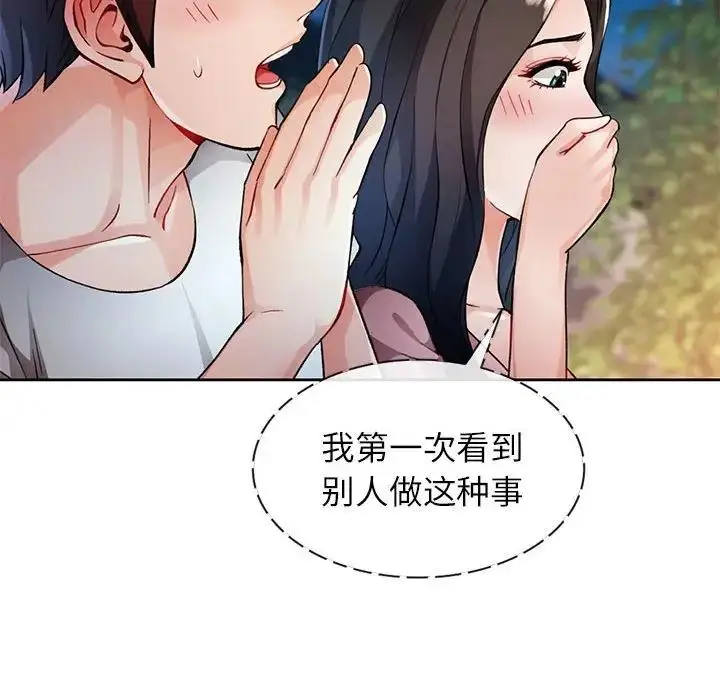 漫画《脱轨关系》第14话第32张图