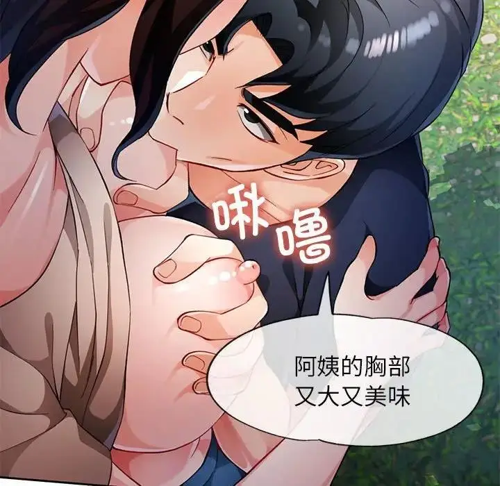 漫画《脱轨关系》第14话第34张图