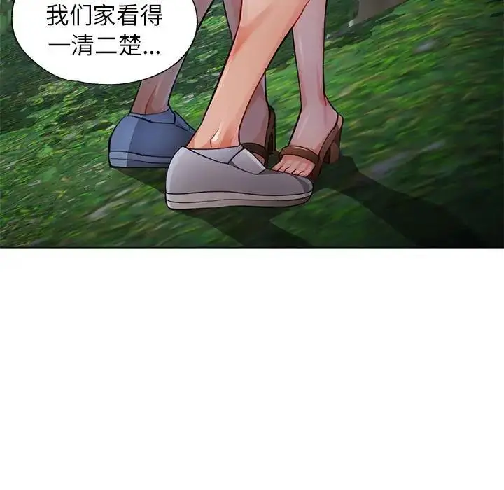 漫画《脱轨关系》第14话第37张图