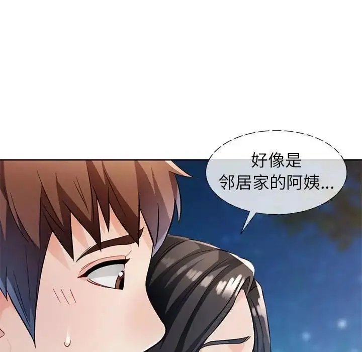 漫画《脱轨关系》第14话第38张图