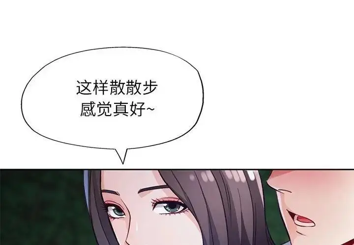 漫画《脱轨关系》第14话第4张图