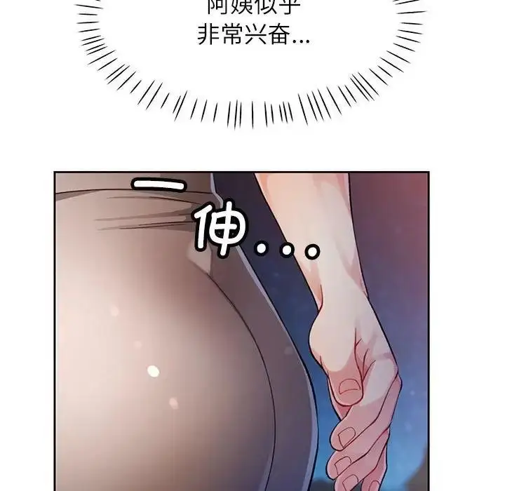 漫画《脱轨关系》第14话第40张图