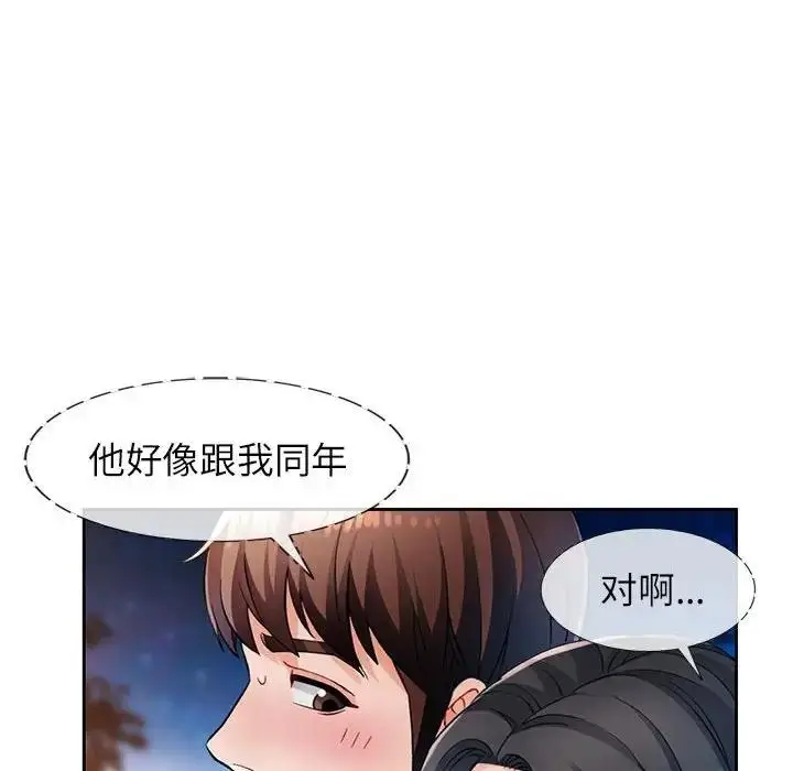 漫画《脱轨关系》第14话第42张图