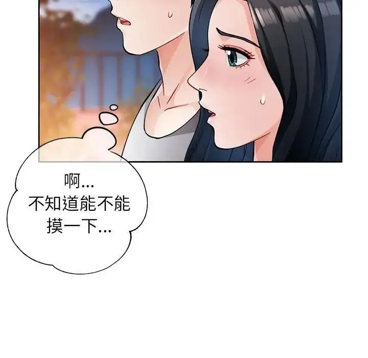 漫画《脱轨关系》第14话第43张图