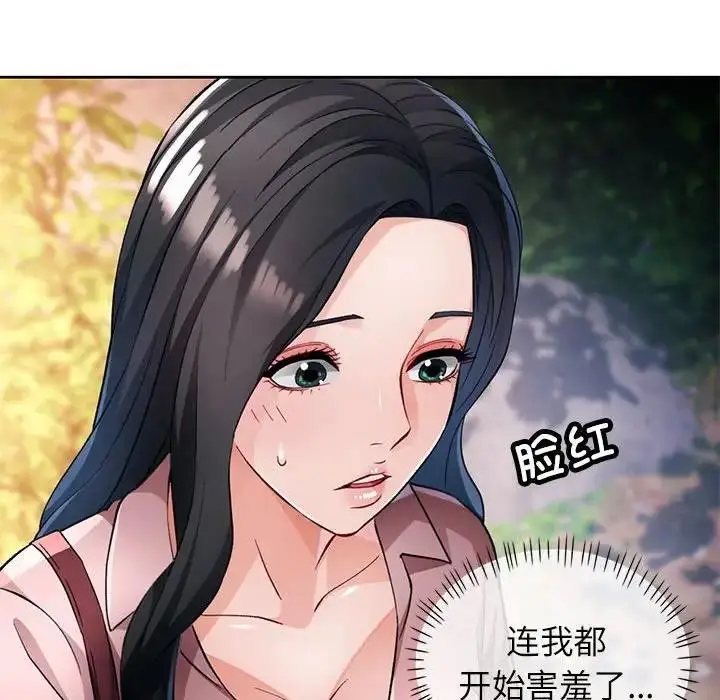 漫画《脱轨关系》第14话第44张图