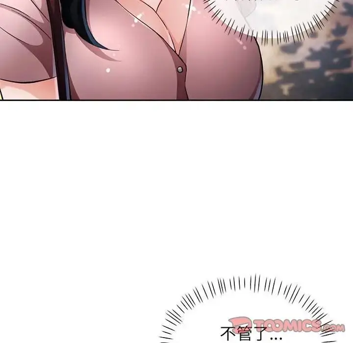 漫画《脱轨关系》第14话第45张图