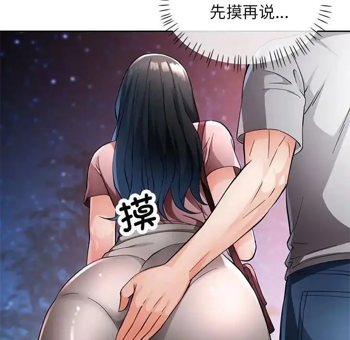 漫画《脱轨关系》第14话第46张图