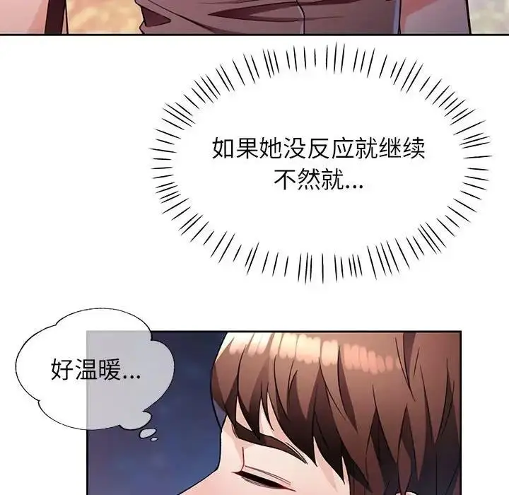 漫画《脱轨关系》第14话第50张图