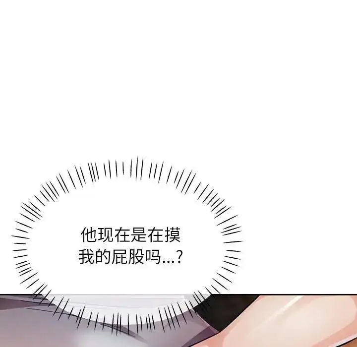 漫画《脱轨关系》第14话第52张图