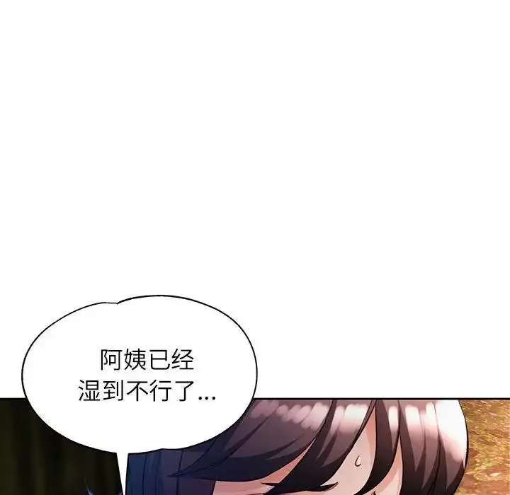 漫画《脱轨关系》第14话第54张图