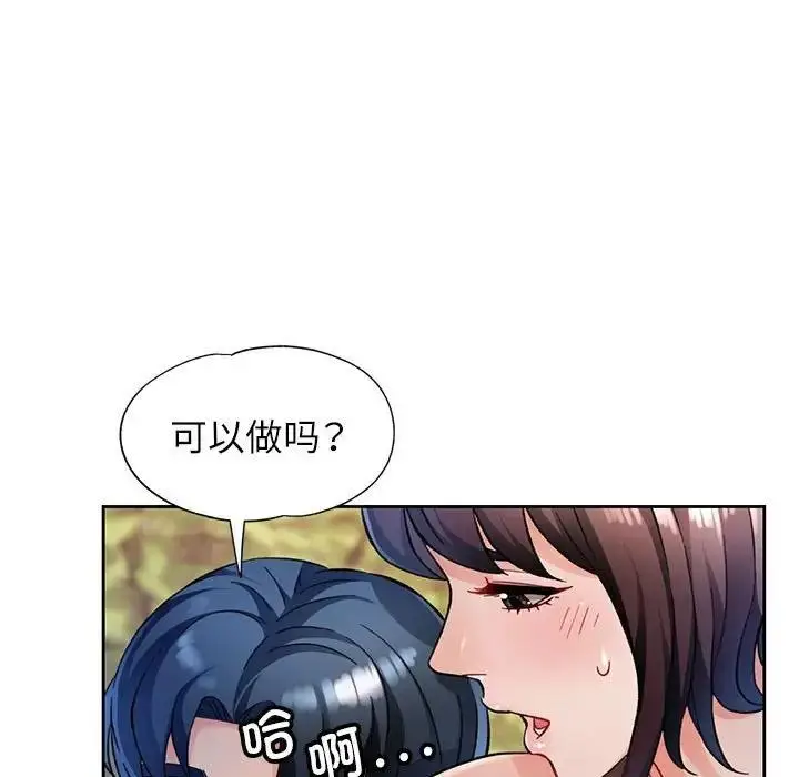 漫画《脱轨关系》第14话第65张图