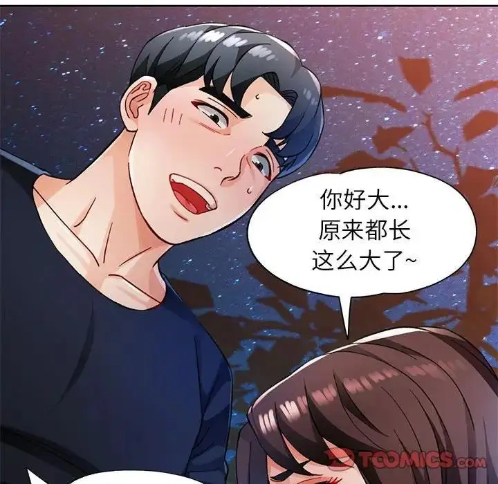 漫画《脱轨关系》第14话第69张图