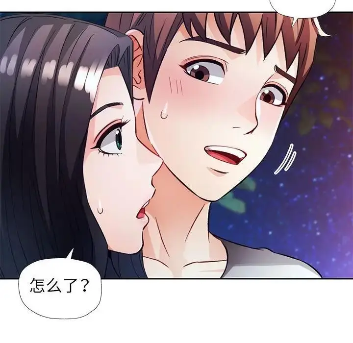 漫画《脱轨关系》第14话第7张图