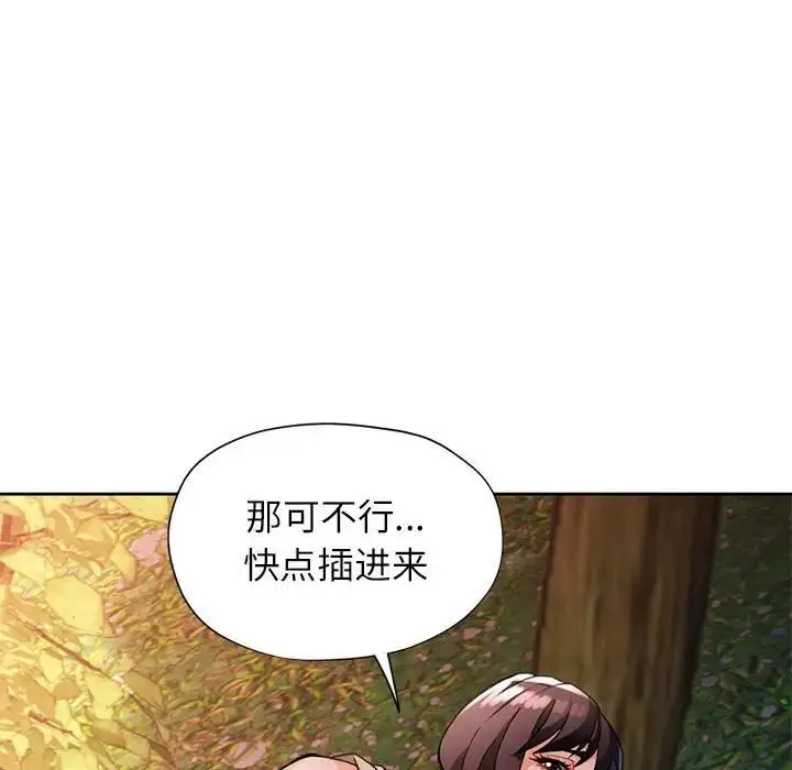 漫画《脱轨关系》第14话第76张图