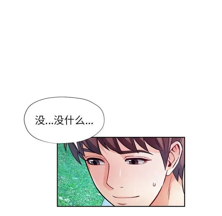 漫画《脱轨关系》第14话第8张图