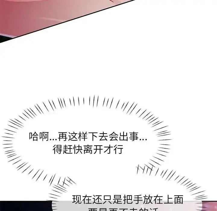 漫画《脱轨关系》第14话第85张图