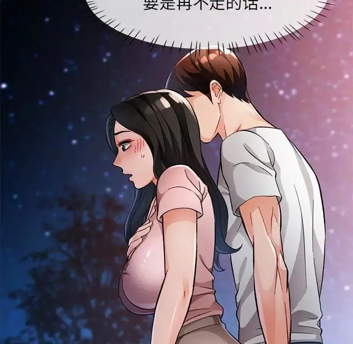 漫画《脱轨关系》第14话第86张图