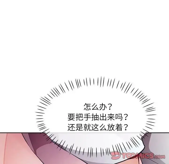 漫画《脱轨关系》第14话第9张图