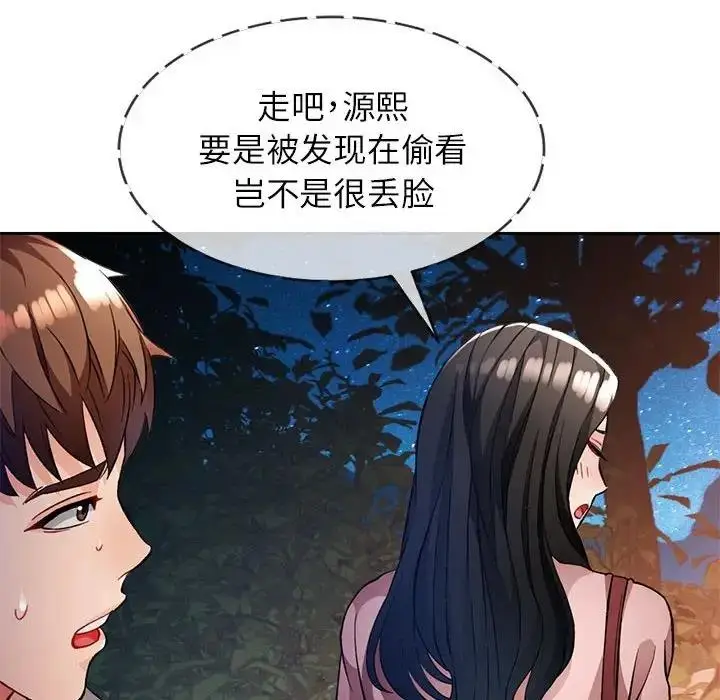 漫画《脱轨关系》第14话第90张图