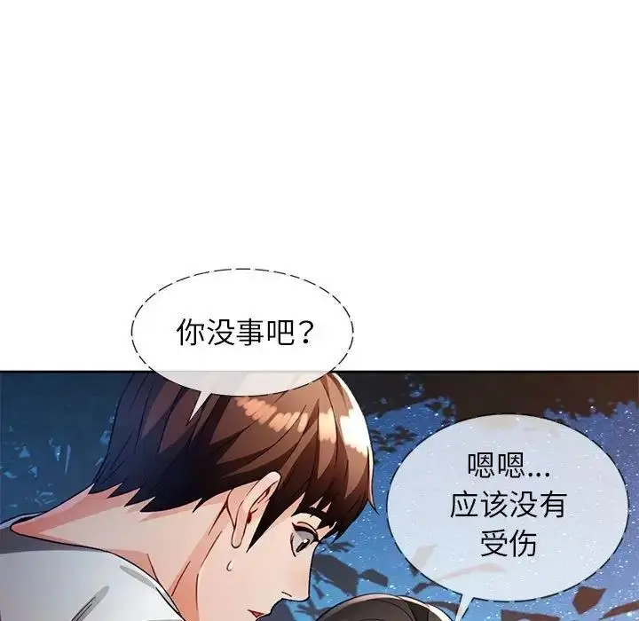 漫画《脱轨关系》第14话第98张图