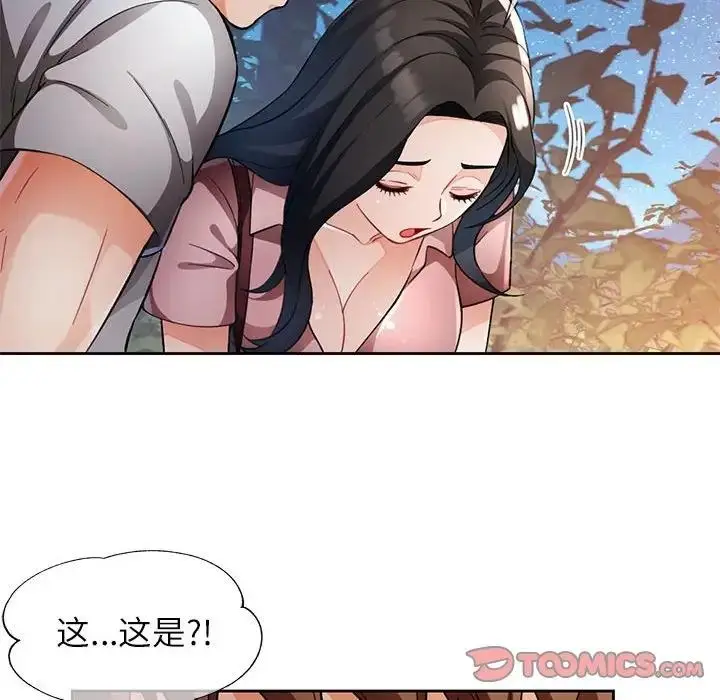漫画《脱轨关系》第14话第99张图