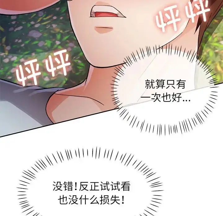 漫画《脱轨关系》第15话第10张图