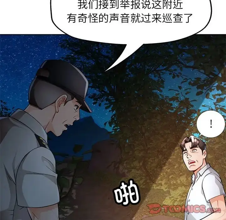 漫画《脱轨关系》第15话第102张图