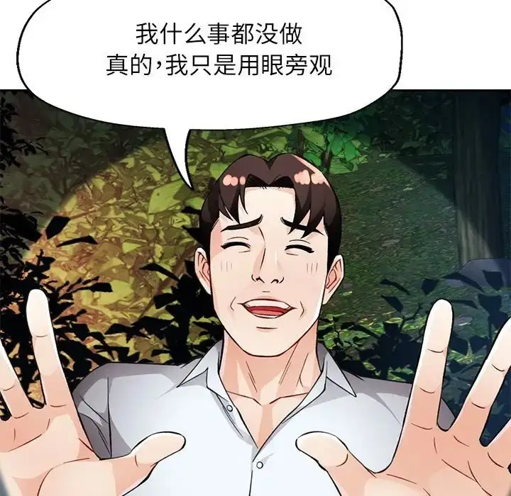 漫画《脱轨关系》第15话第106张图