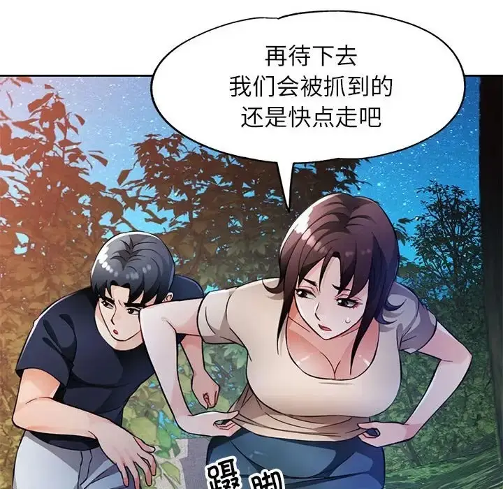 漫画《脱轨关系》第15话第110张图