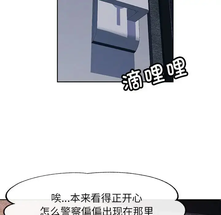 漫画《脱轨关系》第15话第119张图