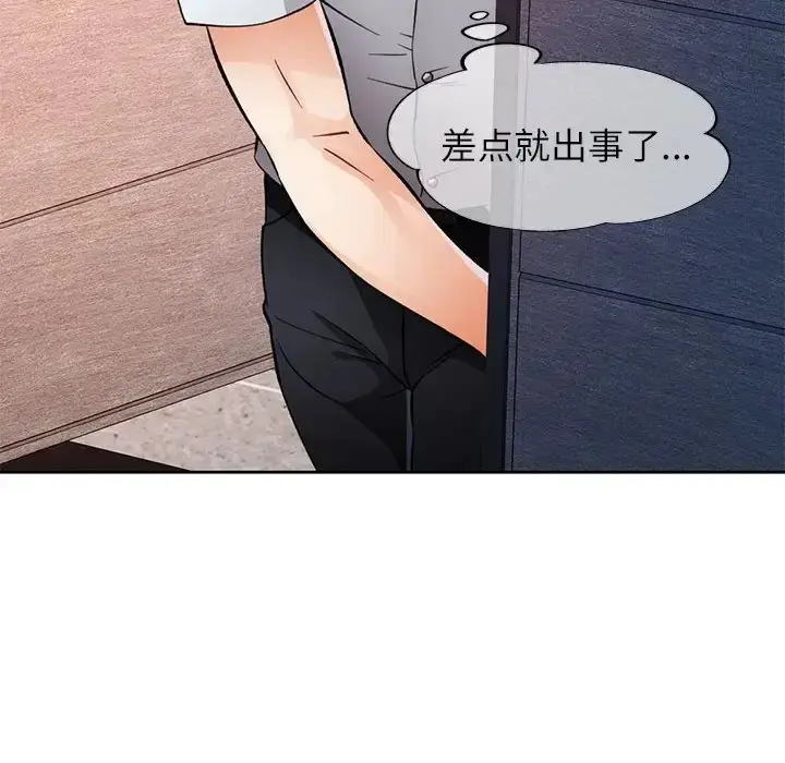 漫画《脱轨关系》第15话第121张图