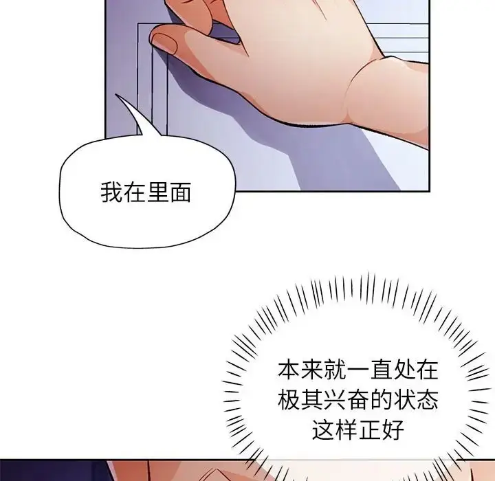 漫画《脱轨关系》第15话第125张图