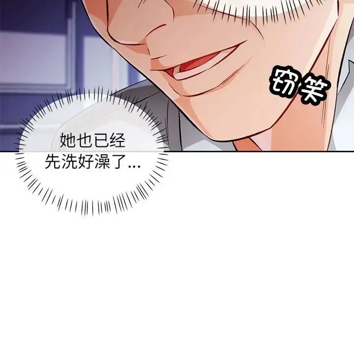 漫画《脱轨关系》第15话第126张图