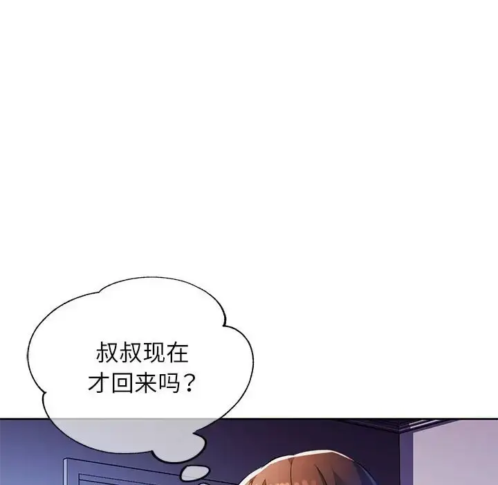 漫画《脱轨关系》第15话第131张图