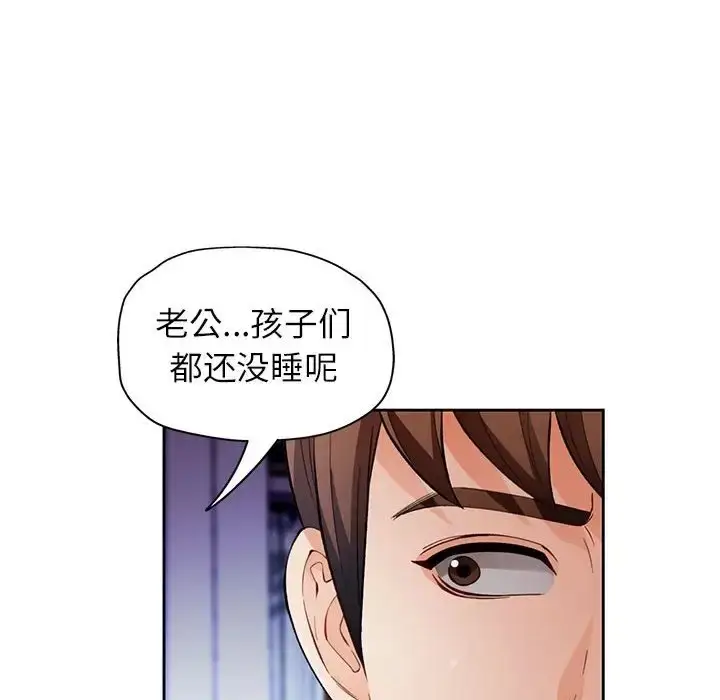 漫画《脱轨关系》第15话第133张图