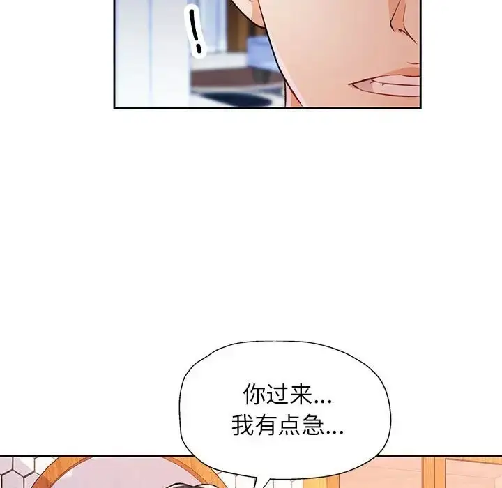 漫画《脱轨关系》第15话第134张图