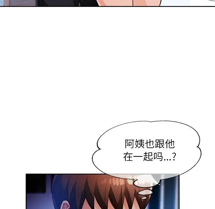 漫画《脱轨关系》第15话第136张图