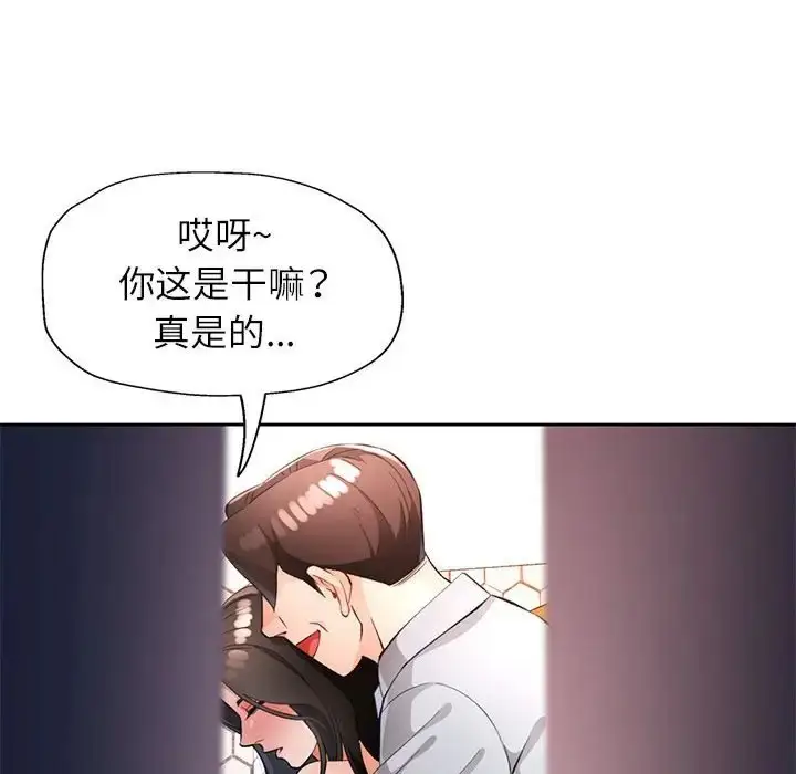 漫画《脱轨关系》第15话第141张图