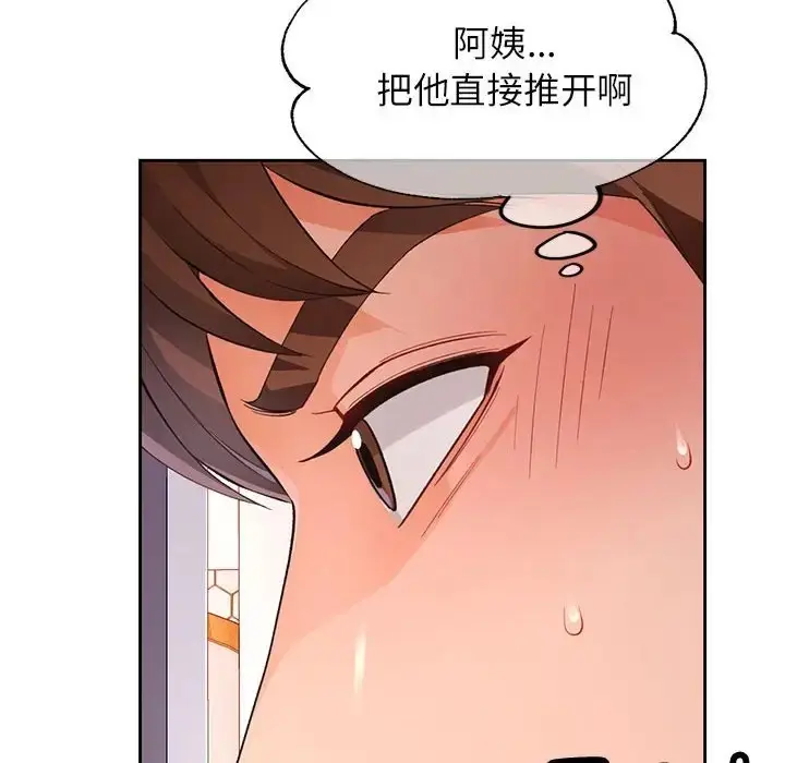漫画《脱轨关系》第15话第143张图