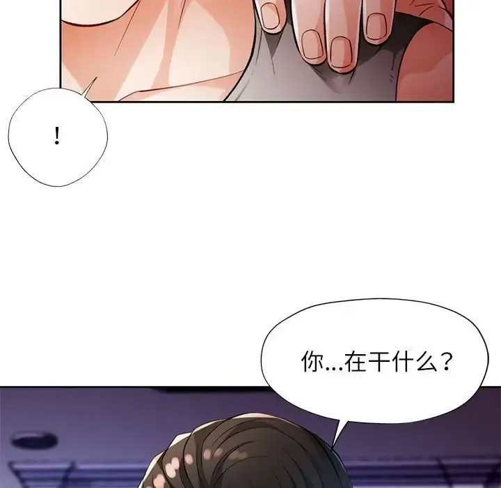 漫画《脱轨关系》第15话第146张图