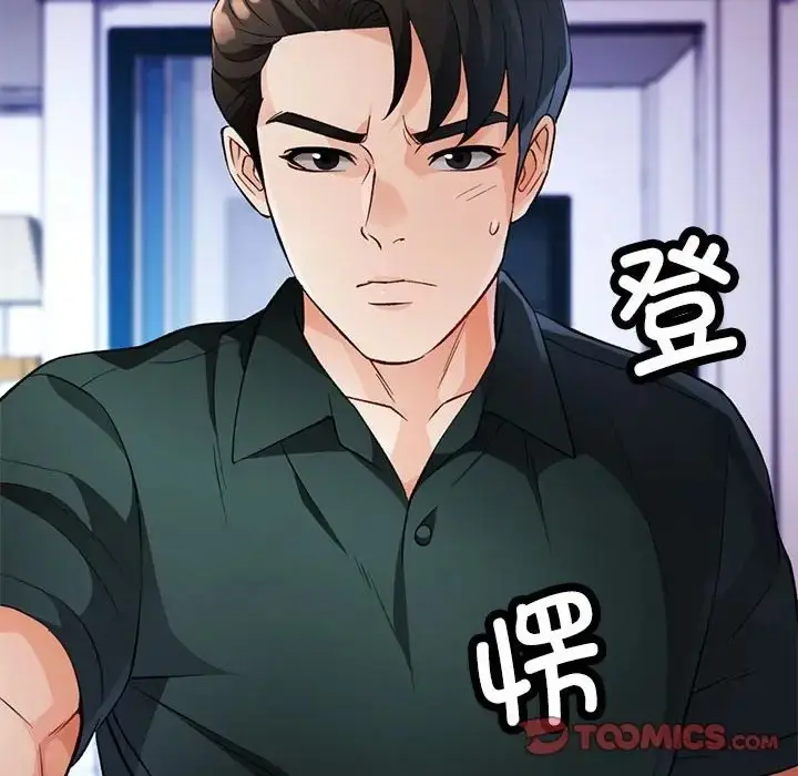 漫画《脱轨关系》第15话第147张图