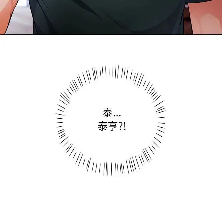 漫画《脱轨关系》第15话第148张图