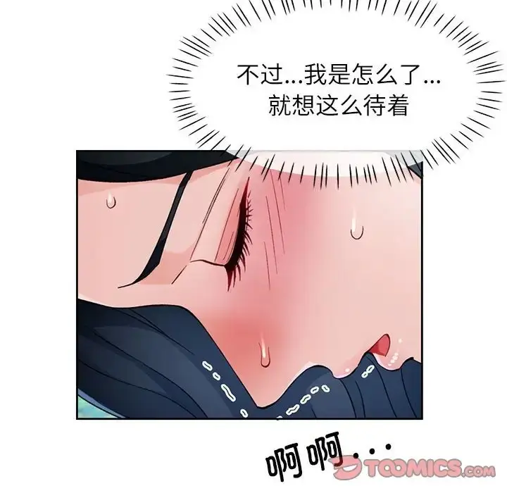 漫画《脱轨关系》第15话第21张图