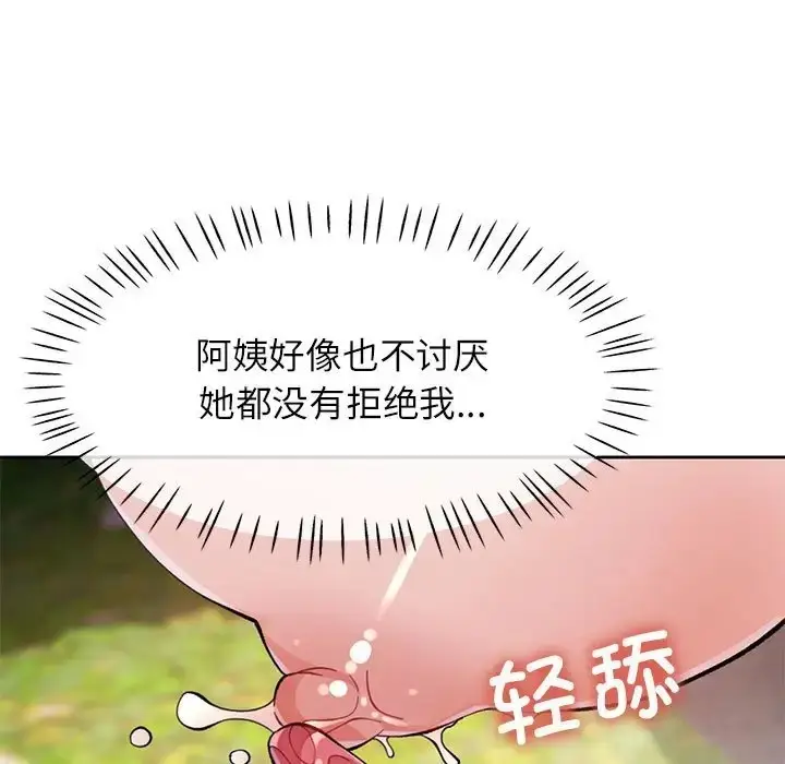 漫画《脱轨关系》第15话第22张图
