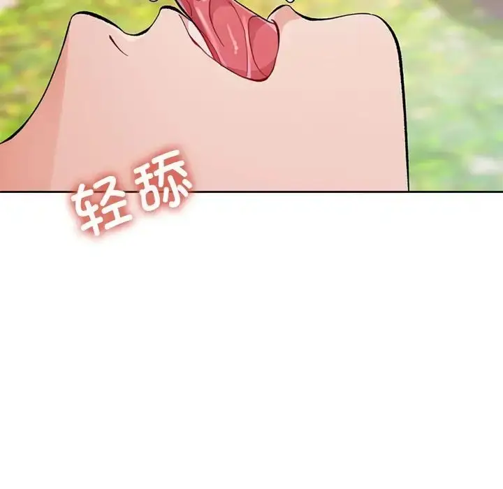 漫画《脱轨关系》第15话第23张图