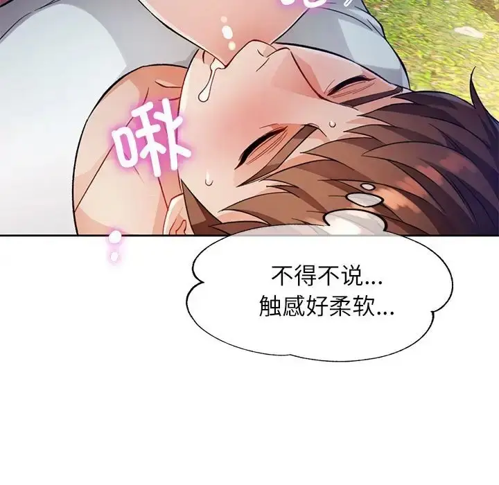 漫画《脱轨关系》第15话第25张图