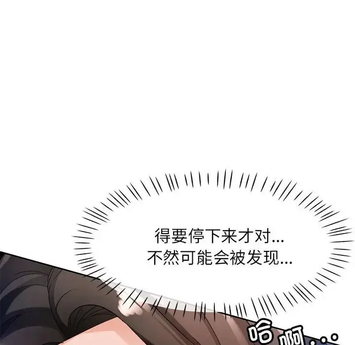 漫画《脱轨关系》第15话第32张图