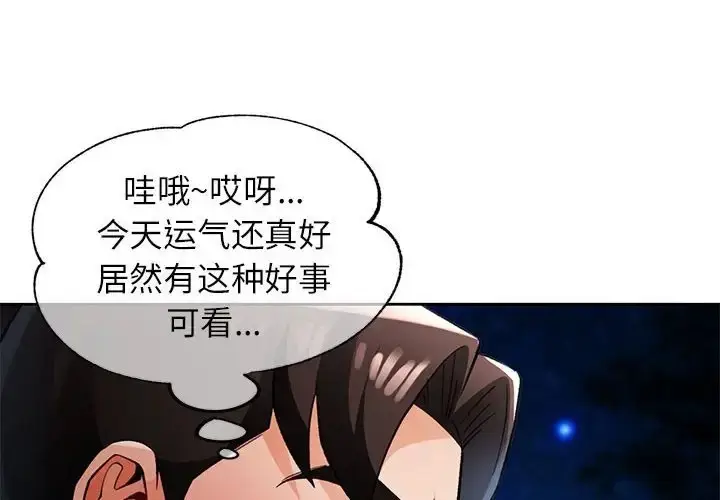 漫画《脱轨关系》第15话第4张图